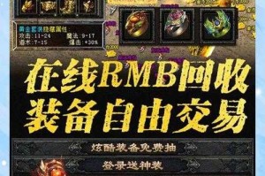 深入解析传奇霸业中的交易系统：如何在游戏中赚取金币