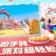 求偶攻略蛋仔派对下载