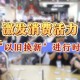 万亿市场崛起，以旧换新成消费升级新引擎，万亿市场加速扩容，以旧换新驱动消费升级新范式
