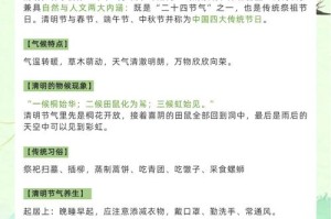 清明节扫墓祭祖的习俗与传统意义