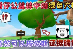 深林屿蛋仔派对 工作人员 深林，突然