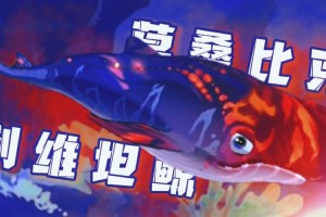 深海吞食鱼：揭秘海底霸主的神秘猎食法则