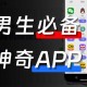 深夜必备10款适合半夜看的视频APP推荐