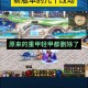 DNF安全模式解除2025年排查指南