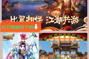 深入解析《热血江湖》授权版：如何快速找到并下载游戏