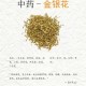 深度开发POP金银花提取工艺及应用研究
