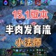 泯灭法师在游戏中应该如何应对敌人的控制技能连招