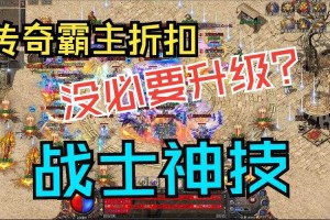 深入探索微信里的传奇霸业电脑版：如何高效升级和战斗