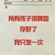 杭州多所小学现学生流鼻血事件，一场牵动千家万户的呼吸之痛，杭州多校频发学生流鼻血事件 呼吸健康危机引社会关注