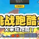 沉浸式建跑酷迷你世界，发现 跑酷，沉浸式