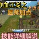 深入理解热血江湖医生正邪外貌：外观与技能之间的联系