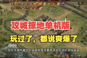 深度解析攻城掠地中的战车系统为玩家提供全面的游戏攻略
