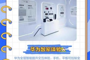 深圳市华为手机专卖店的智能家居解决方案
