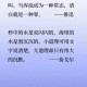 清浊分明：自然与生活的纯净之道
