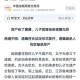 男婴去世律师获赔55万引争议，律协通报背后的人性拷问，天价赔偿引争议，男婴离世后律协通报折射的伦理困境