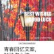 青春记忆触动，干湿你最火情感共鸣