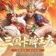 注册 - 三国杀名将传tw 三国杀，大陆，注册