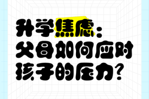 教育功利化浪潮下的升学焦虑，教育内卷催生升学焦虑，一场没有赢家的教育困局