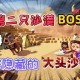 沙漠大哥迷你世界视频解说，视频 沙漠，迷你