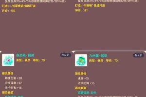 清心咒梦幻西游材料是什么