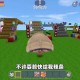 汉堡迷你世界过关教程图片，游戏 迷你 汉堡