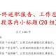 现在需要综合这些信息，确保符合用户的要求，七个段落，每个有小标题（数字1到7）内容里有1到7的序号。可能需要每个段落的小标题是数字加标题，然后在段落内容中适当使用序号，比如在分析部分分点说明。例如，根据用户需求生成标题，，基于七个步骤的结构化分析，1-7分步指南与要点总结，需结合具体内容调整，当前为示例性生成。若需完整结构化内容，请提供原始材料。）
