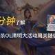 清明节什么时候更新三国杀，更新 什么时候，清明节
