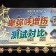测试伤害阴阳师的软件 阴阳师，计算器，伤害