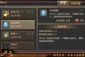 深度解析《霸业传奇》道士天赋系统挖掘隐藏的强力技能