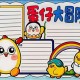 清明时节蛋仔派对手抄报