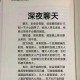 深夜倾诉：那些藏在心底的情感故事