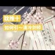 清冷师兄暗恋成殇：禁忌之恋空余恨