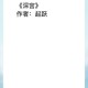深宫秘史：帝王家的爱恨情仇