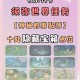 根据提供的《原神》须弥地区探索指南，以下为优化后的结构化解析与注意事项：