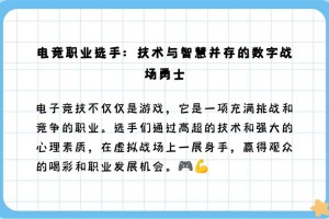深度剖析：职业电竞选手的战术和技巧