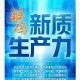 河北科师爆火背后：科技创新引领新质生产力发展