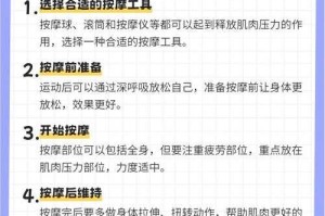 深度按摩技巧：舒适放松的终极指南