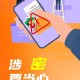 手机安全成焦点，两大高危软件如何窃取你的存款，两大高危手机软件窃财链曝光，你的存款正面临双重威胁