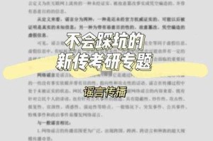 一、谣言的传播路径与源头剖析，解码谣言传播机制，溯源与扩散路径的深度透视