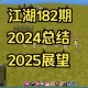 热血江湖2025浴火重生期新手进阶全攻略