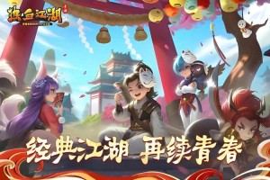 深入探索《热血江湖手游邪符骑术》：战斗技巧与策略解析