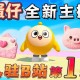 浩仔玩蛋仔派对的视频在线观看 直播 视频，视频