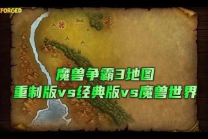 深入探讨魔兽争霸重制版与原版的地图可玩性差异