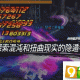 混沌行者二觉技能加点方案推荐