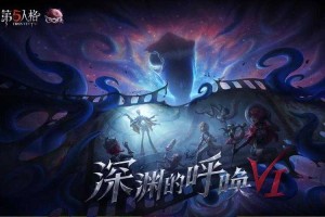 深渊2比赛第五人格，比赛，监管者 第五