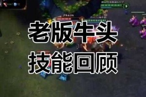 深入剖析赛尔号牛头实战：技能运用与战斗经验分享