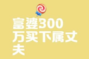 负债200万！她挂名当老板的社交通天神话，撕开了多少人的创业伪装，负债200万挂名老板！社交通天神话背后，揭开多少创业者的伪装真相