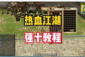 深入解析《热血江湖》回避系统助你轻松过招