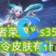 测评战令值多少钱啊王者荣耀 多少钱 皮肤，赛季