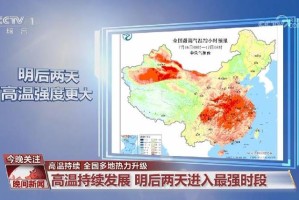 全国多地高温持续刷新纪录，全国多地高温连创新高
